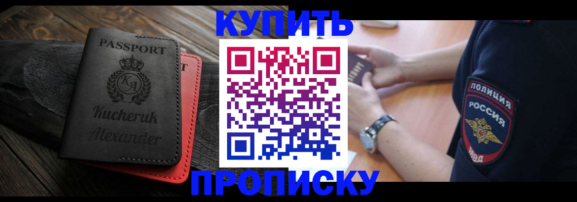 прописка штамп в Чусовом